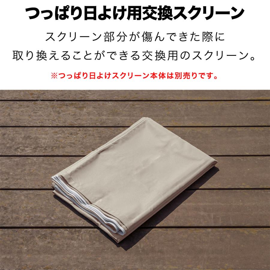 1年保証 サンシェード つっぱり日よけ用オプション 交換スクリーン 幅
