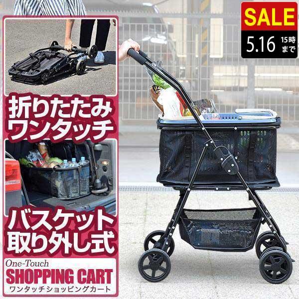 1年保証 ショッピングカート ワンタッチ 折りたたみ 4輪 買い物 1年保証 ショッピングカート ワンタッチ 折りたたみ 4輪 買い物