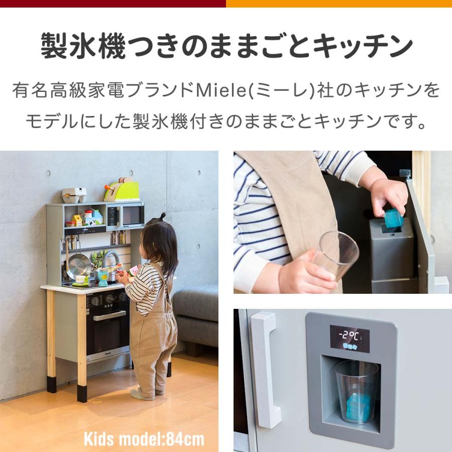 1年保証 ままごと キッチン ミーレ 木製 製氷機付き 専用お鍋・フライパン5点セット付き 選べる食材/おもちゃセットも 子供 子ども 3歳〜 送料無料_1