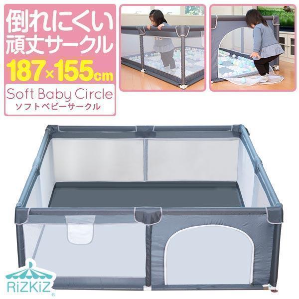 RiZKiZ 1年保証 ソフトベビーサークル メッシュ 155cm×187cm 約1.5畳