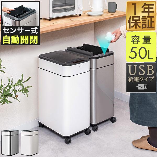 1年保証 ゴミ箱 自動開閉 ふた付き スリム 幅 27.5cm 容量 50L 45L ゴミ袋対応 センサー かざす 人感センサー ステンレス スクエア 角型 USB給電 送料無料（Yahoo!・bargainprice）