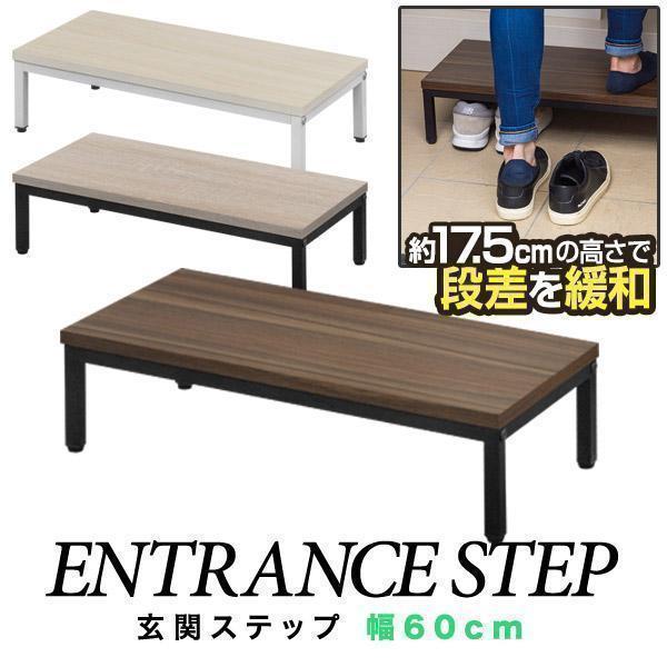 1年保証 玄関踏み台 幅60cm×30cm 木目 スチール製 玄関台 ステップ 転倒防止 介護 段差解消 段差軽減 昇降補助 荷重100kg 高齢者 子供 玄関 下駄箱 送料無料（Yahoo!・bargainprice）