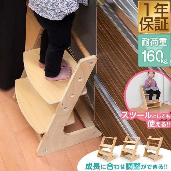 1年保証 踏み台 ステップ 子供用 2段 高さ調節可能 木製 耐荷重160kg 椅子 いす スツール おしゃれ 手洗い 洗面所 洗面台 トイレ 台所 歯磨き 手洗い 送料無料 | RiZKiZ