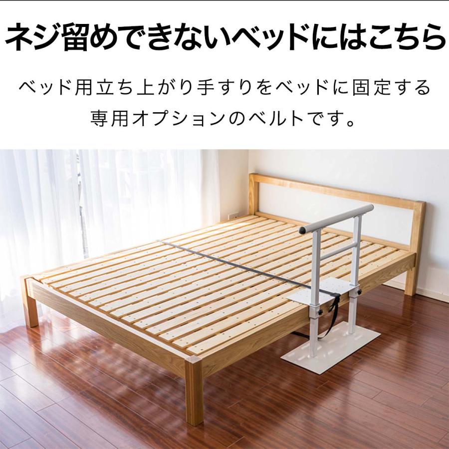 1年保証 ベッド用手すり 専用固定ベルト単品 シルバー用品 介護 補助
