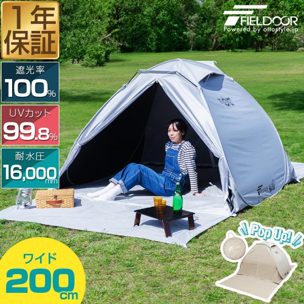 FIELDOOR 1年保証 テント ワンタッチ 200cm 2人用 3人用 4人用 FIELDOOR 1年保証 テント ワンタッチ 200cm 2人用 3人用 4人用
