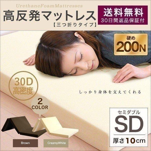 1年保証 高反発マットレス セミダブル 三つ折り 30d 折りたたみ 高反発ウレタン 厚さ 10cm マット 3つ折り 高反発マット 200N 高反発 送料無料