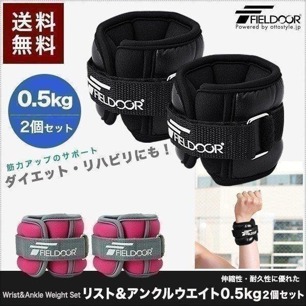 1年保証 リストウエイト アンクルウエイト 0.5kg 2個セット ウェイト