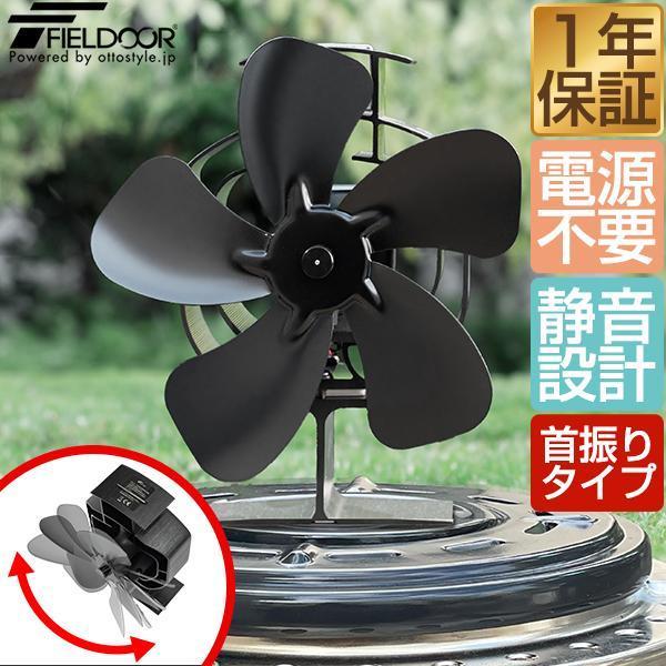 1年保証 ストーブファン 首振りタイプ 5枚羽根 直径約19cm FIELDOOR