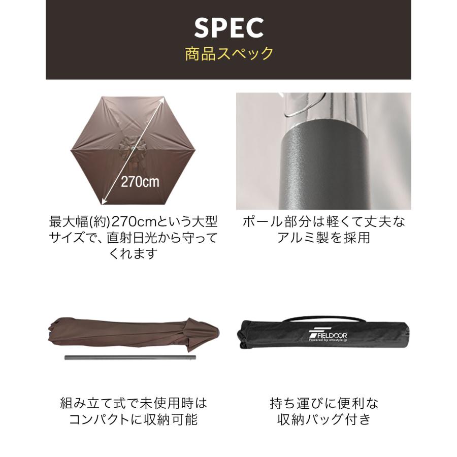 1年保証 FIELDOOR ガーデンパラソル 大型 直径270cm 簡単 角度調整 ハンドル開閉 アルミ支柱 UVカット 高耐水 日よけ シェード 日傘 ビーチパラソル 送料無料 |  | 06
