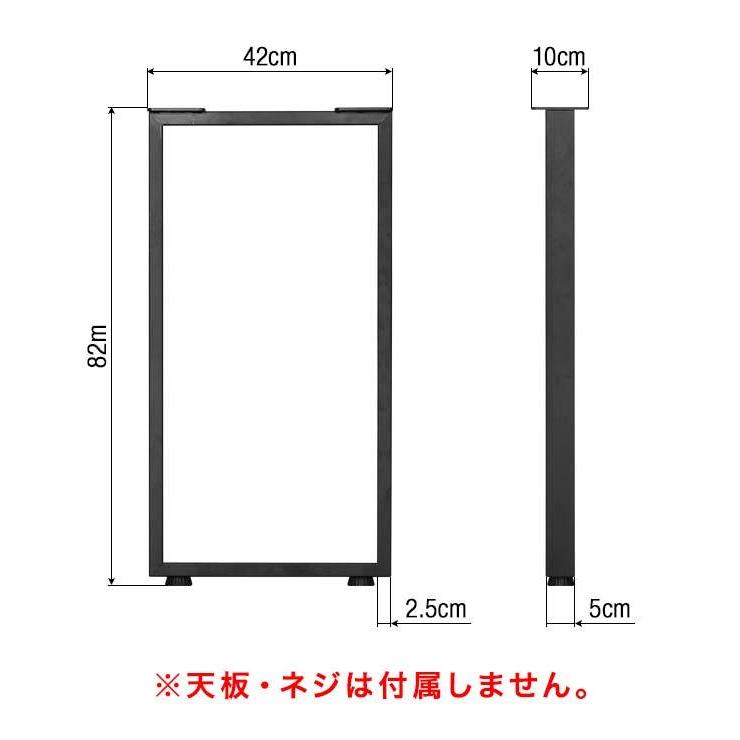 1年保証 テーブル 脚 パーツ 2本セット 高さ82cm 奥行42cm スチール