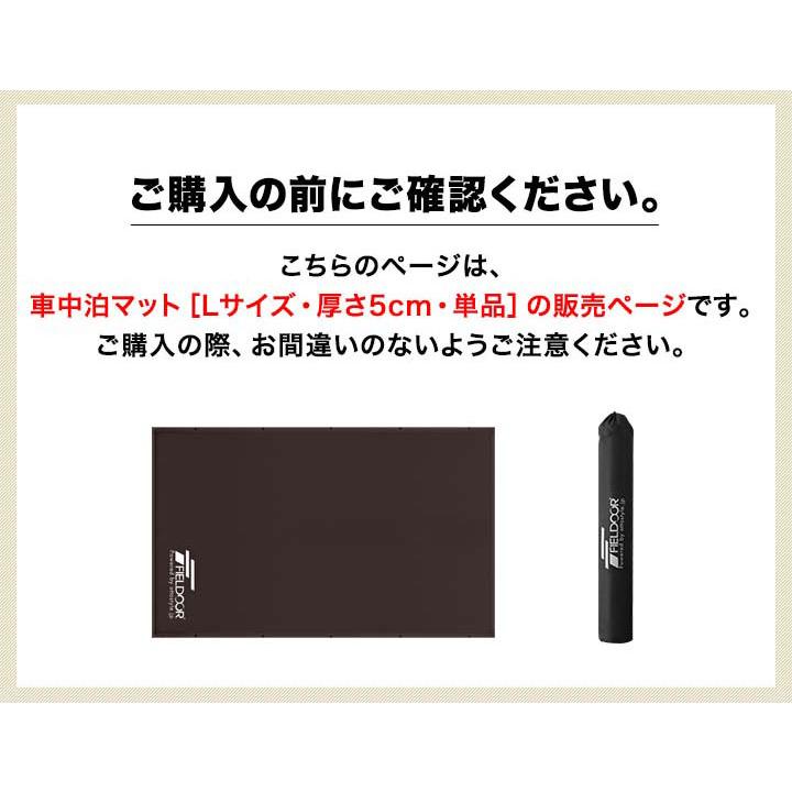 車中泊マット 厚さ 5cm Lサイズ 幅123cm FIELDOOR ブラック FIELDOOR（フィールドア） 1年保証 車中泊マット キャンプマット 厚さ