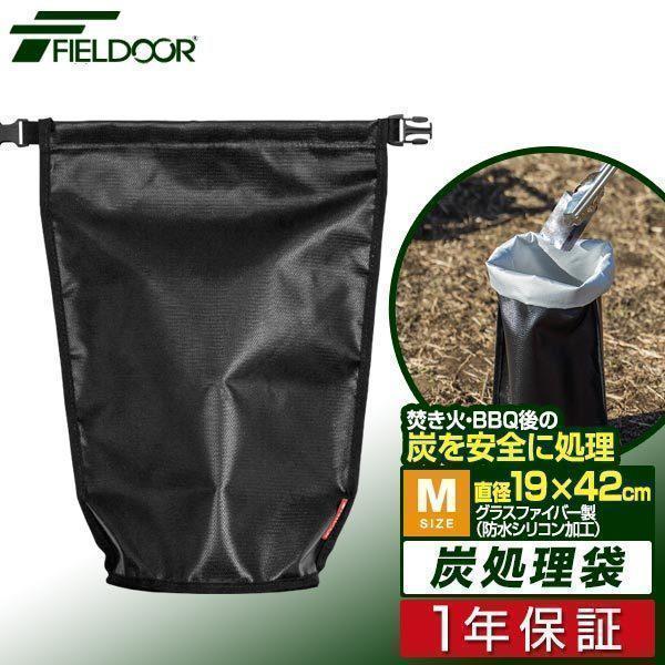 火消し袋 炭処理袋 42cm 炭入れ袋 炭袋 Mサイズ 薪袋 火消し壺 安心安全 難燃 耐熱 グラスファイバー 防水生地 シリコン加工 軽量 Fieldoor 送料無料 メール便 Ys A Bargainprice 通販 Yahoo ショッピング