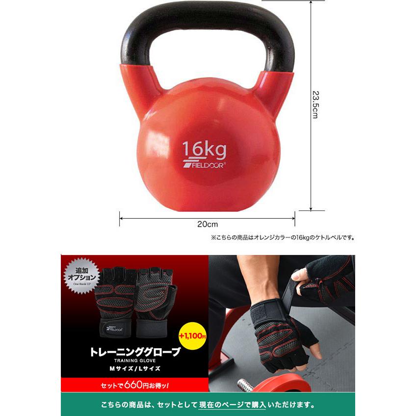 FIELDOOR ケトルベル 16kg 2個　ダンベル 　 FIELDOOR（フィールドア） 1年保証 ケトルベル 16kg ダンベル ケトル