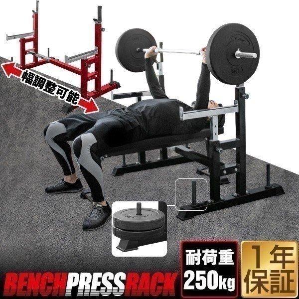 1年保証 ベンチプレス台 ベンチ台 ベンチプレスラック バーベルスタンド トレーニング ベンチ バーベルラック スクワット ダンベル 筋トレ 送料無料 の商品画像