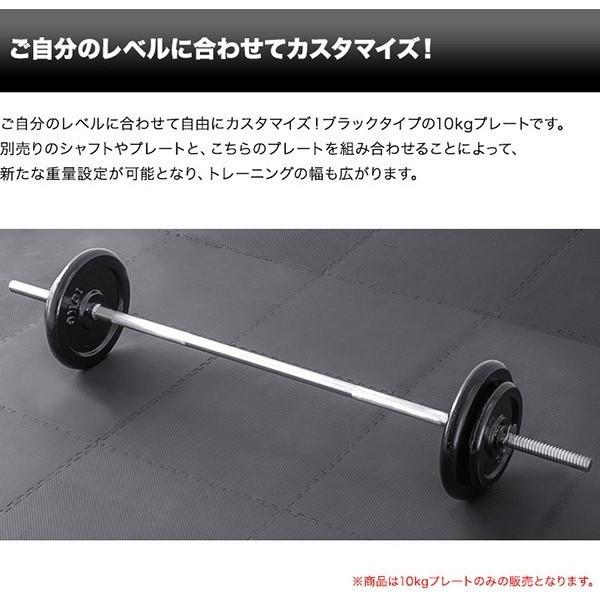 バーベル 用 プレート 10kg 2個セット ブラックアイアン 追加プレート ダンベルプレート バーベルシャフト 用 ダンベル アイアンダンベル 筋 送料無料|onedollar8|03