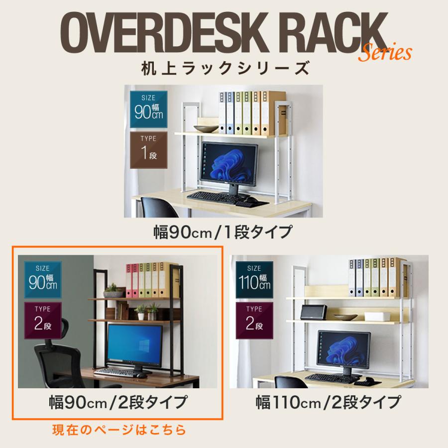 1年保証 机上ラック 机上台 幅90cm 2段 上置棚 卓上棚 モニター台