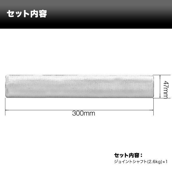 1年保証 ダンベル 用 シャフト ジョイントシャフト ロング 30cm 連結 ダンベル連結 グリップ 追加 スポーツ バーベルトレーニング 筋トレ 筋力UP 送料無料｜onedollar8｜02