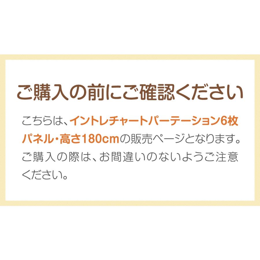 1年保証 パーテーション パーティション イントレチャート