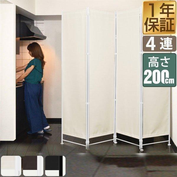 1年保証 クロスパーテーション 4連 200cm 布タイプ 安定足対応 