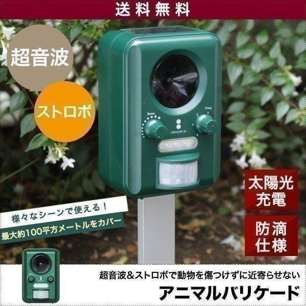 猫よけ 猫対策 猫撃退 カラスよけ 害獣撃退 アニマルトラップ アニマル バリア バリケード 超音波 ストロボライト ソーラー充電 Usb ガーデン 捕獲器 送料無料 Ys A12253 Bargainprice 通販 Yahoo ショッピング