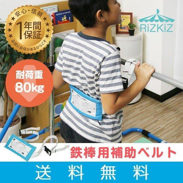 鉄棒用補助ベルト 鉄棒 ハイクオリティ 逆上がり 練習 補助 サポート 長さ調整 送料無料 メール便 耐荷重80kg 補助ベルト