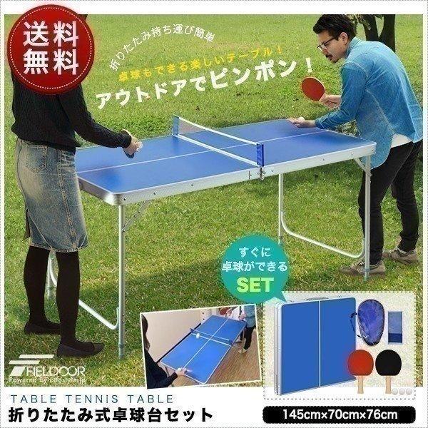 卓球台 折りたたみ 家庭用 ラケット ネット ボール 付き 国際規格 アウトドア テーブル レジャーテーブル 卓球 ピンポン 送料無料 Ys A Bargainprice 通販 Yahoo ショッピング
