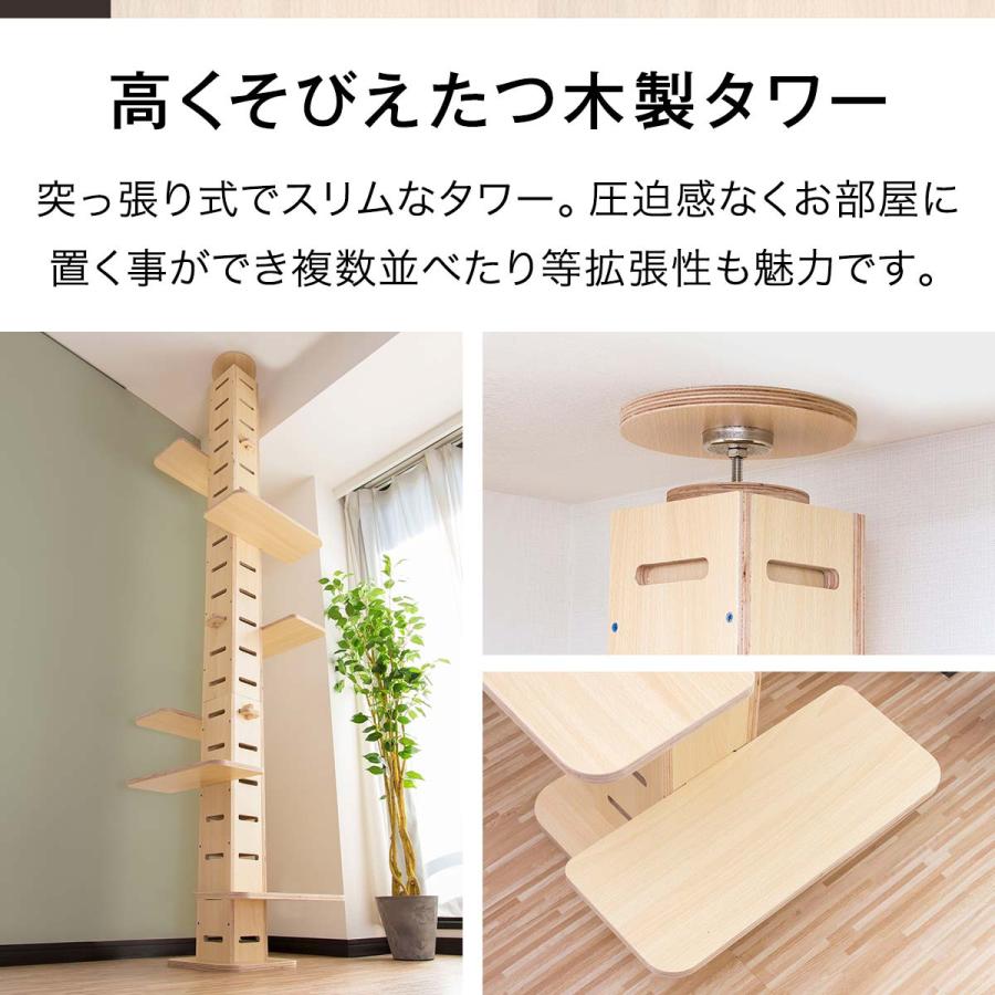 1年保証 キャットツリー タワー 全高240-286cm 突っ張り 運動不足 猫 TOTEM 木製 家具調 設置 簡単 爪とぎ スクラッチ 多頭飼い ねこ 安い 送料無料｜onedollar8｜02