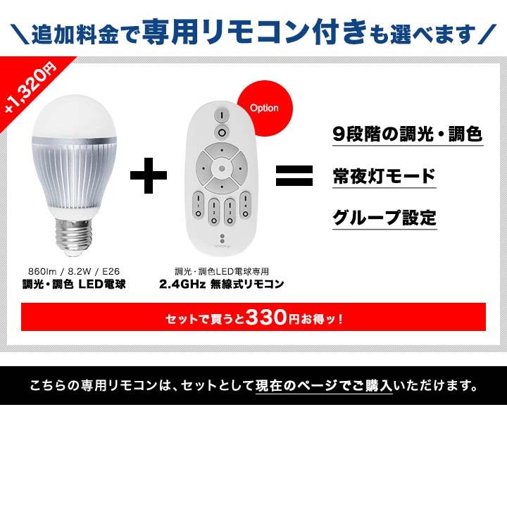 1年保証 電球 LED電球 led E26 2.4GHz無線式リモコン対応 8.2W / 860lm