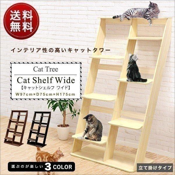 1年保証 キャットタワー 据え置き ワイド 省スペース 幅 97cm 高さ