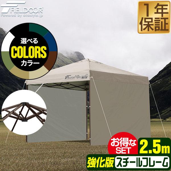 タープテント 1年保証 2.5m サイドフレーム強化版 サイドシート2枚 FIELDOOR ワンタッチ おしゃれ 日よけ アウトドア キャンプ UVカット 耐水 大型 送料無料 :ys-a13285:bargainprice - 通販 - Yahoo!ショッピング タープテント 1年保証 2.5m サイドフレーム強化版 サイドシート2枚 FIELDOOR ワンタッチ おしゃれ 日よけ アウトドア キャンプ UVカット 耐水 大型 送料無料 :ys-a13285:bargainprice - 通販 - Yahoo!ショッピング