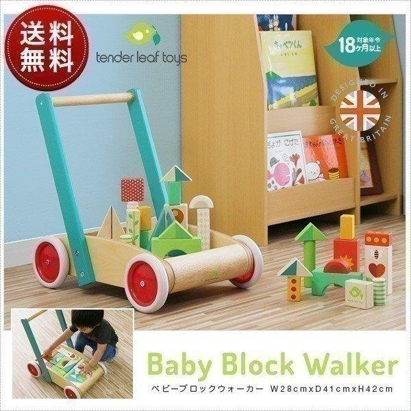 おもちゃ 子供用 手押し車 木製 知育玩具 子供 入園祝い 誕生日 出産祝い プレゼント ギフト カタカタ ベビーブロックウォーカー Tender Leaf Toys 送料無料 Ys A Bargainprice 通販 Yahoo ショッピング