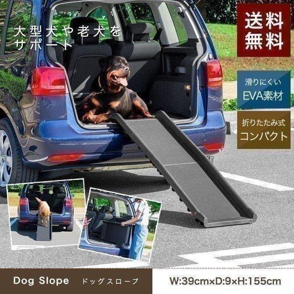 1年保証 ペットスロープ ドッグスロープ 犬 スロープ 折りたたみ 2