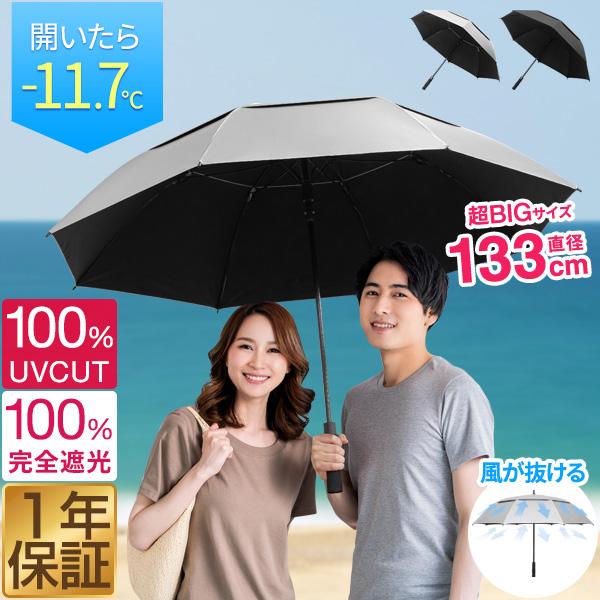 傘 晴雨兼用傘 キングサイズ 直径131cm 雨傘 日傘 完全遮光 ゴルフ傘 軽量 UVカット メンズ レディース UPF50+ 撥水加工 二重構造 大きい アンブレラ 送料無料