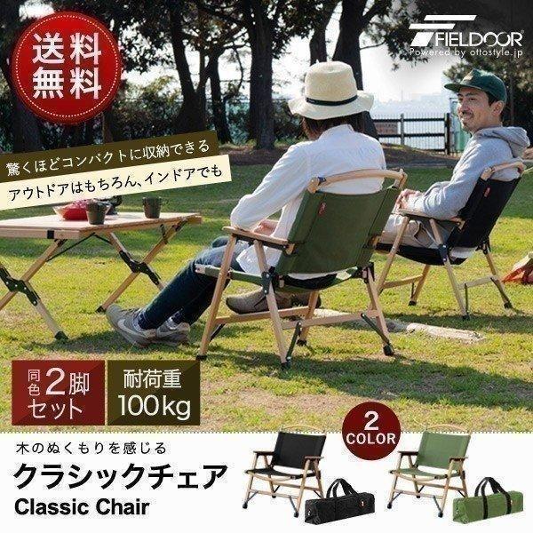 FIELDOOR（フィールドア） 1年保証 アウトドアチェア チェア 