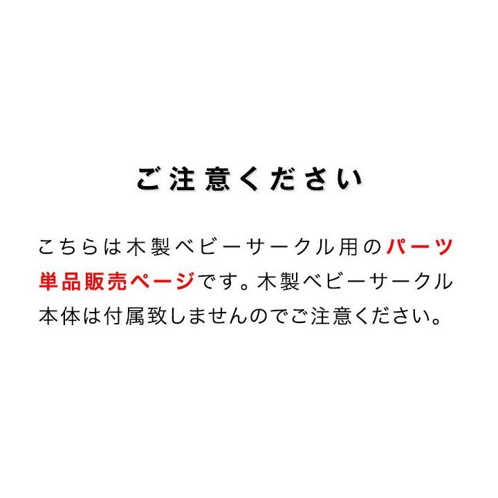 1年保証 木製ベビーサークル用 パーツ サークルパネル ドア付き 扉 単品 ベビーサークル 木製 カスタマイズ 拡張 オプション ベビーフェンス 柵 囲い 送料無料｜onedollar8｜08