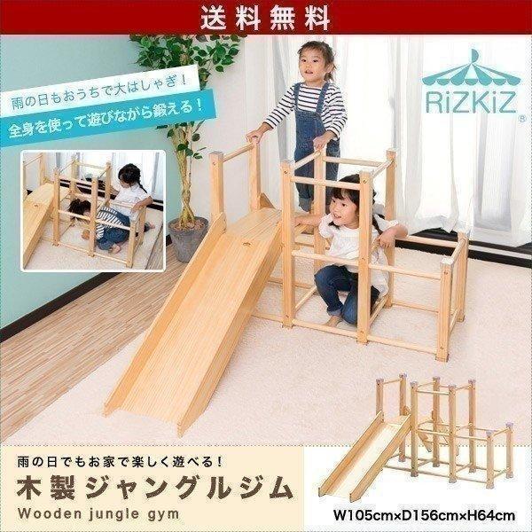 RiZKiZ 1年保証 ジャングルジム 滑り台 すべり台 おもちゃ 遊具 RiZKiZ 1年保証 ジャングルジム 滑り台 すべり台 おもちゃ 遊具
