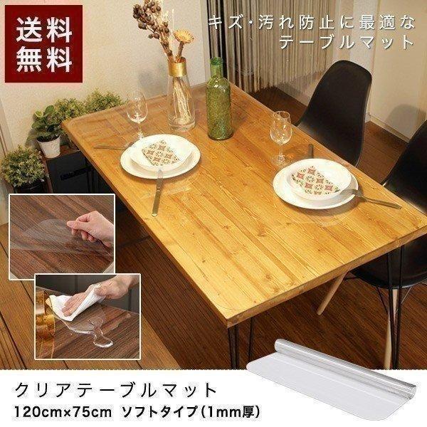 1年保証 テーブルマット 透明 クリア テーブル マット 120 x 75 cm 厚 