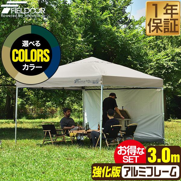 FIELDOOR タープテント ３ｍ アルミサイドフレーム強化版 オプション付 FIELDOOR（フィールドア） タープテント 1年保証 3m 軽量 アルミ