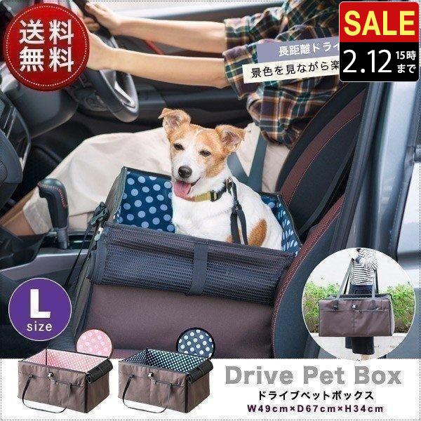 ペット 犬 ドライブボックス Lサイズ 49 X 67 X 34 Cm ドッグ キャリー ドライブベッド ドライブ カー ベッド 車 車用 ペットキャリー 折りたたみ 送料無料 Ys A Bargainprice 通販 Yahoo ショッピング