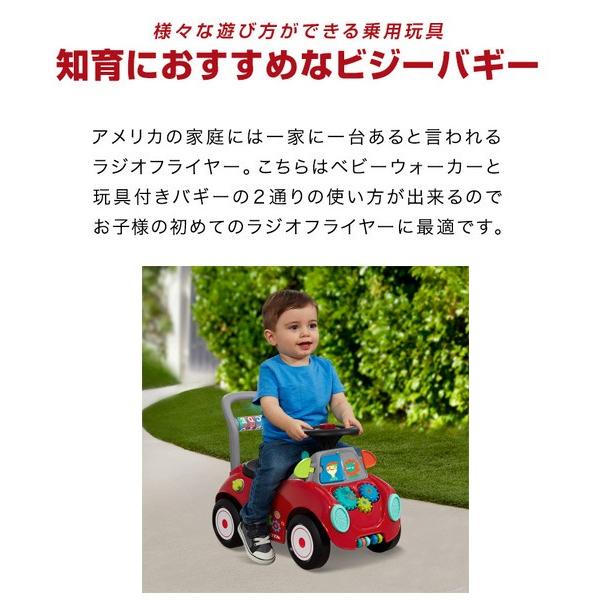 ラジオフライヤー（RADIOFLYER） 1年保証 乗用玩具 足けり ビジー