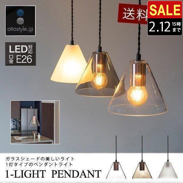 1年保証 ペンダントライト 照明 ガラス 1灯 単品 おしゃれ LED 電球