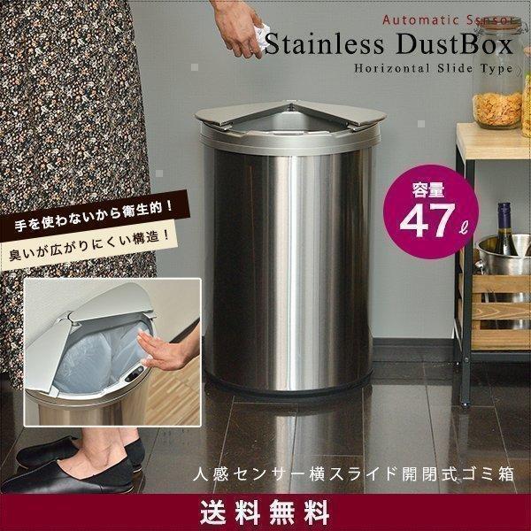1年保証 ゴミ箱 自動開閉 スライド開閉 47L おしゃれ キッチン 人感センサー 横開き ふた付 ステンレス スリム センサー 電動 ダストボックス  衛生的 送料無料 :ys-a16175:bargainprice - 通販 - Yahoo!ショッピング