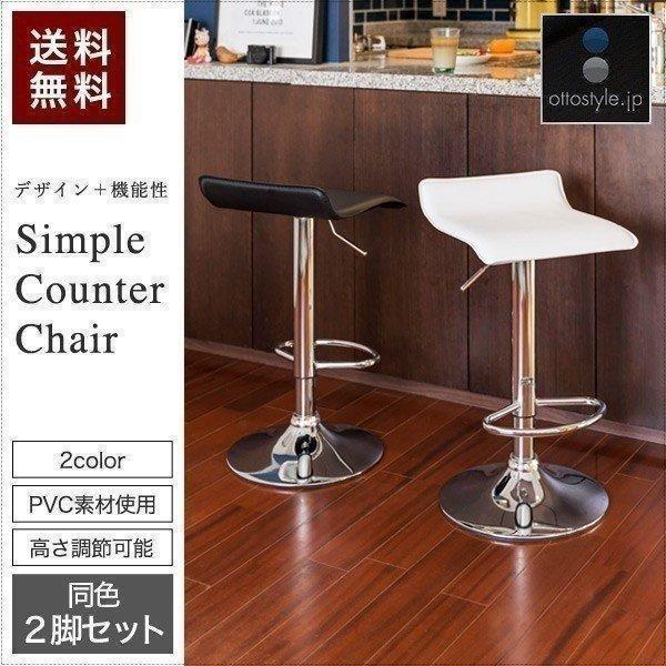 1年保証 カウンターチェア バーチェア 昇降 2脚セット 360度回転 高さ