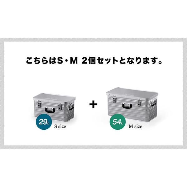 1年保証 コンテナボックス 収納ボックス アウトドア 収納ケース アルミ Sサイズ Mサイズ セット 29L 54L トランク ボックス 道具入れ スタッキング 送料無料の画像