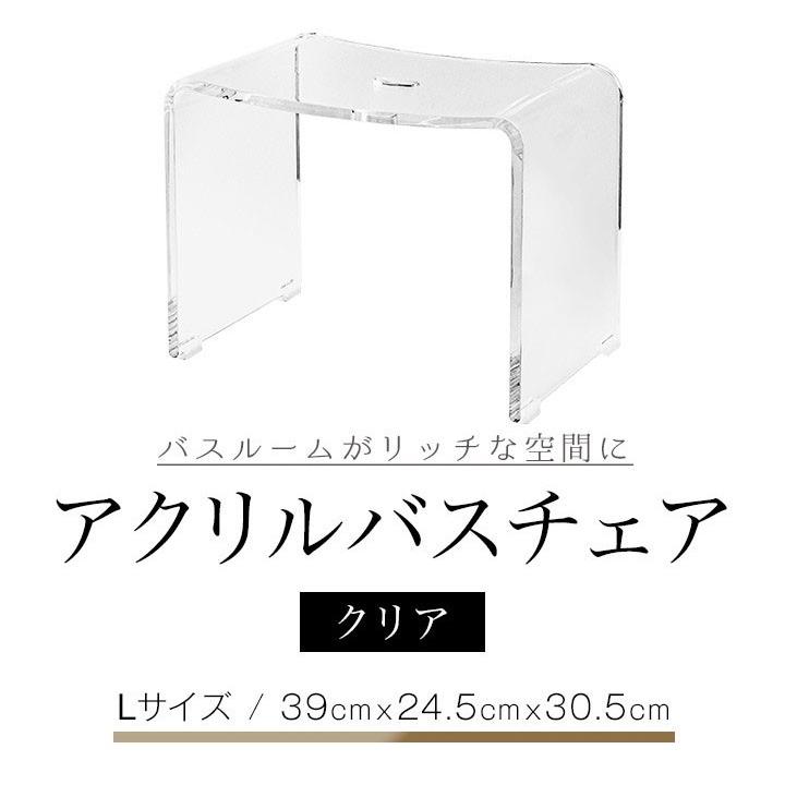 バスチェア アクリル お風呂 椅子 バススツール 透明 バスチェアー Lサイズ 約高さ30cm 滑り止め付き コの字 クリア お風呂用 イス 入浴いす おしゃれ 送料無料 :ys-a17384:bargainprice - 通販 - Yahoo!ショッピング バスチェア アクリル お風呂 椅子 バススツール 透明 バスチェアー Lサイズ 約高さ30cm 滑り止め付き コの字 クリア お風呂用 イス 入浴いす おしゃれ 送料無料 :ys-a17384:bargainprice - 通販 - Yahoo!ショッピング