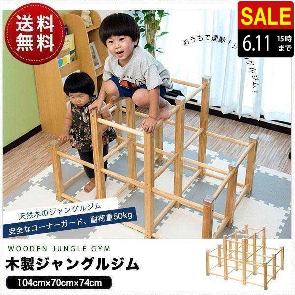 RiZKiZ 1年保証 ジャングルジム 木製 滑りづらい 耐荷重50kg RiZKiZ 1年保証 ジャングルジム 木製 滑りづらい 耐荷重50kg