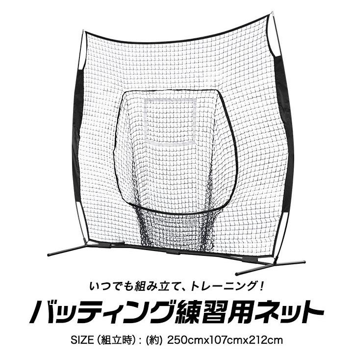 バッティングネット 黒/白　野球　ソフトボール　守備練習 バッティングネット 黒/白 野球 ソフトボール 守備練習