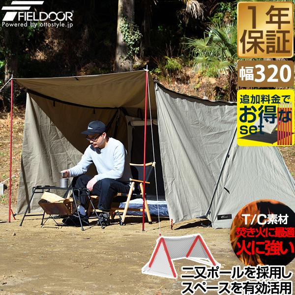 パップテント 難燃 TC ポリコットン 一人用 ソロキャンプ ソロテント 焚き火 320cm 二又ポール 二又テント 三角テント アウトドア 小型 FIELDOOR 送料無料 【特価】 パップテント 難燃 TC ポリコットン 一人用 ソロキャンプ ソロテント 焚き火 320cm 二又ポール 二又テント 三角テント アウトドア 小型 FIELDOOR 送料無料 【特価】