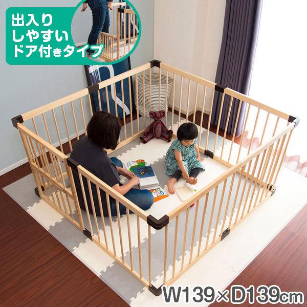 ベビーサークル 木製 扉付 幅139cm ハイタイプ 高さ70cm 小型 軽量 ベビーゲージ 柵 安全 ベビーゲート 送料無料 赤ちゃん Rizkiz フェンス 休日 コンパクト ドア付