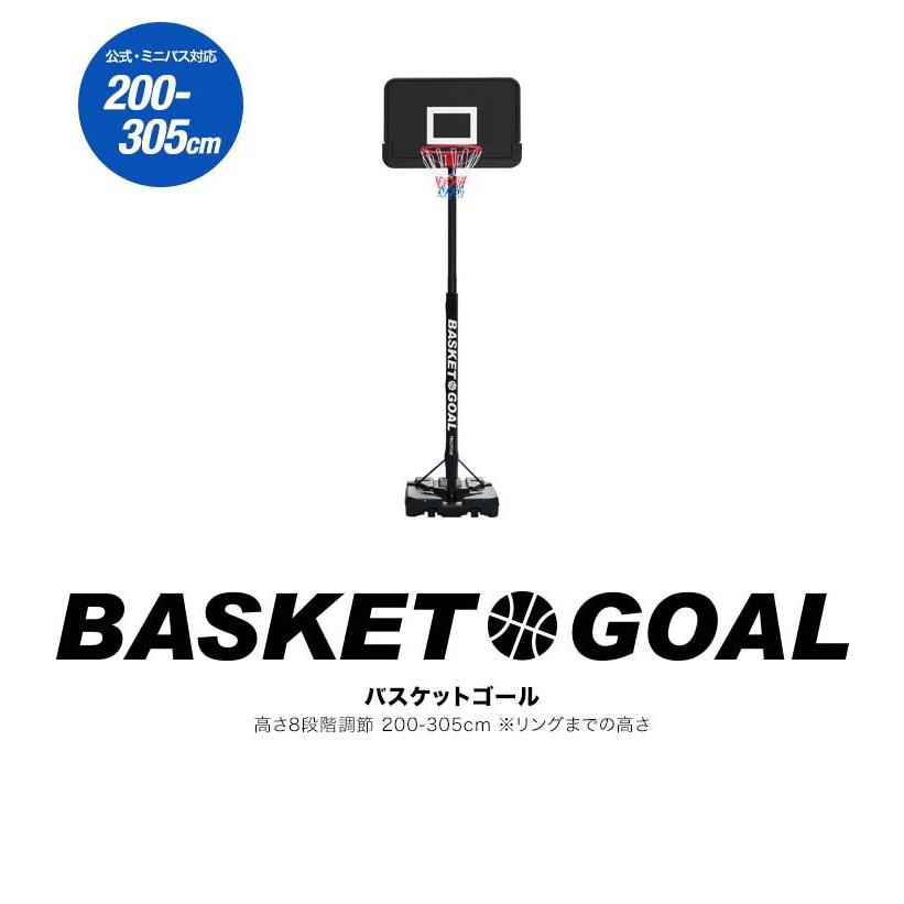 1年保証 バスケットゴール 8段高さ調整 一般公式 ミニバス 対応 200cm